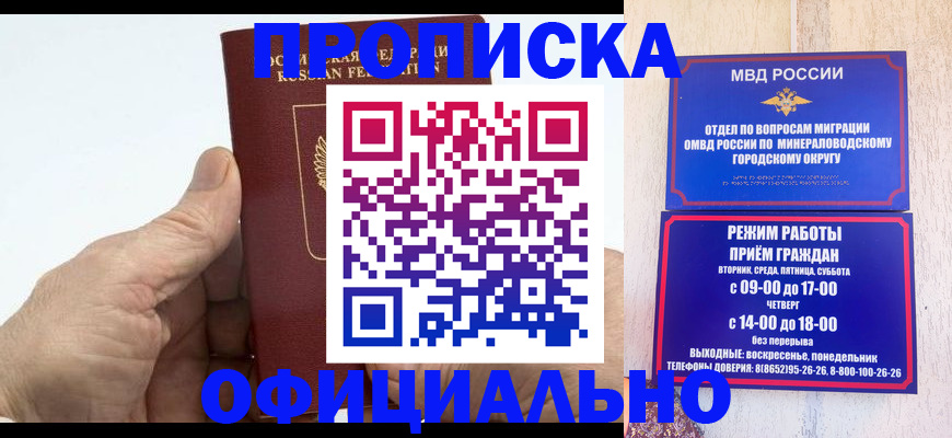 прописка ребенка в Можайске