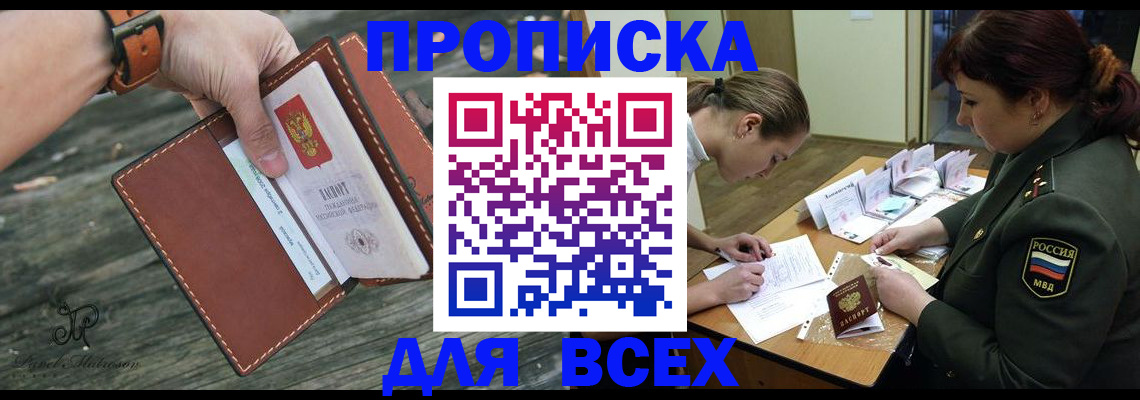 прописка паспорт в Можайске